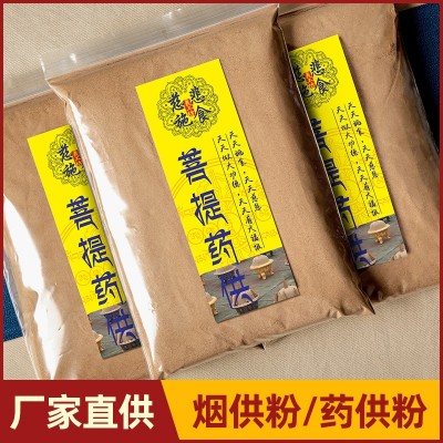 菩提药供 烟供粉 海涛法师上供下施甘露食子施食塔香结缘布施香粉