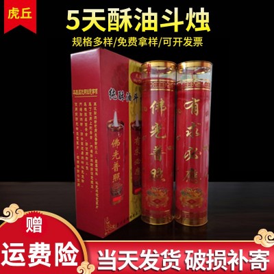 厂家供应5天酥油斗烛虎丘供佛礼佛红色蜡烛香薰酥油灯一件代发